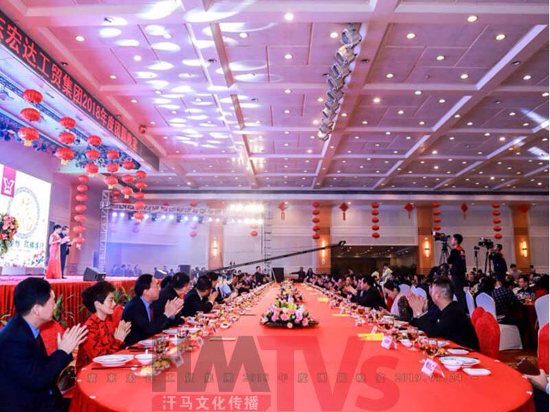 廣東宏達工貿(mào)集團團圓晚宴