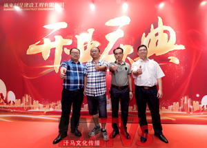 2018年東莞利是建設有限公司開業(yè)盛典