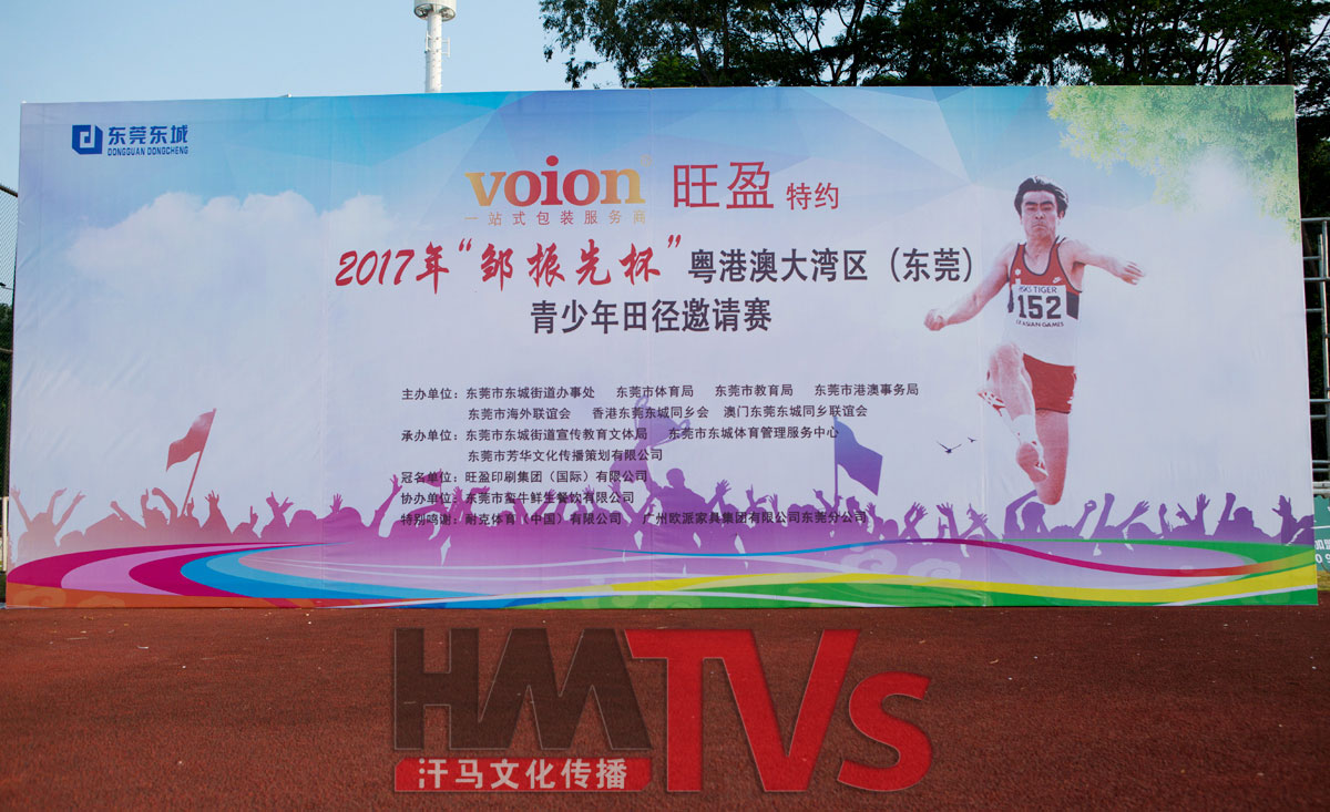 大型公司運動會策劃