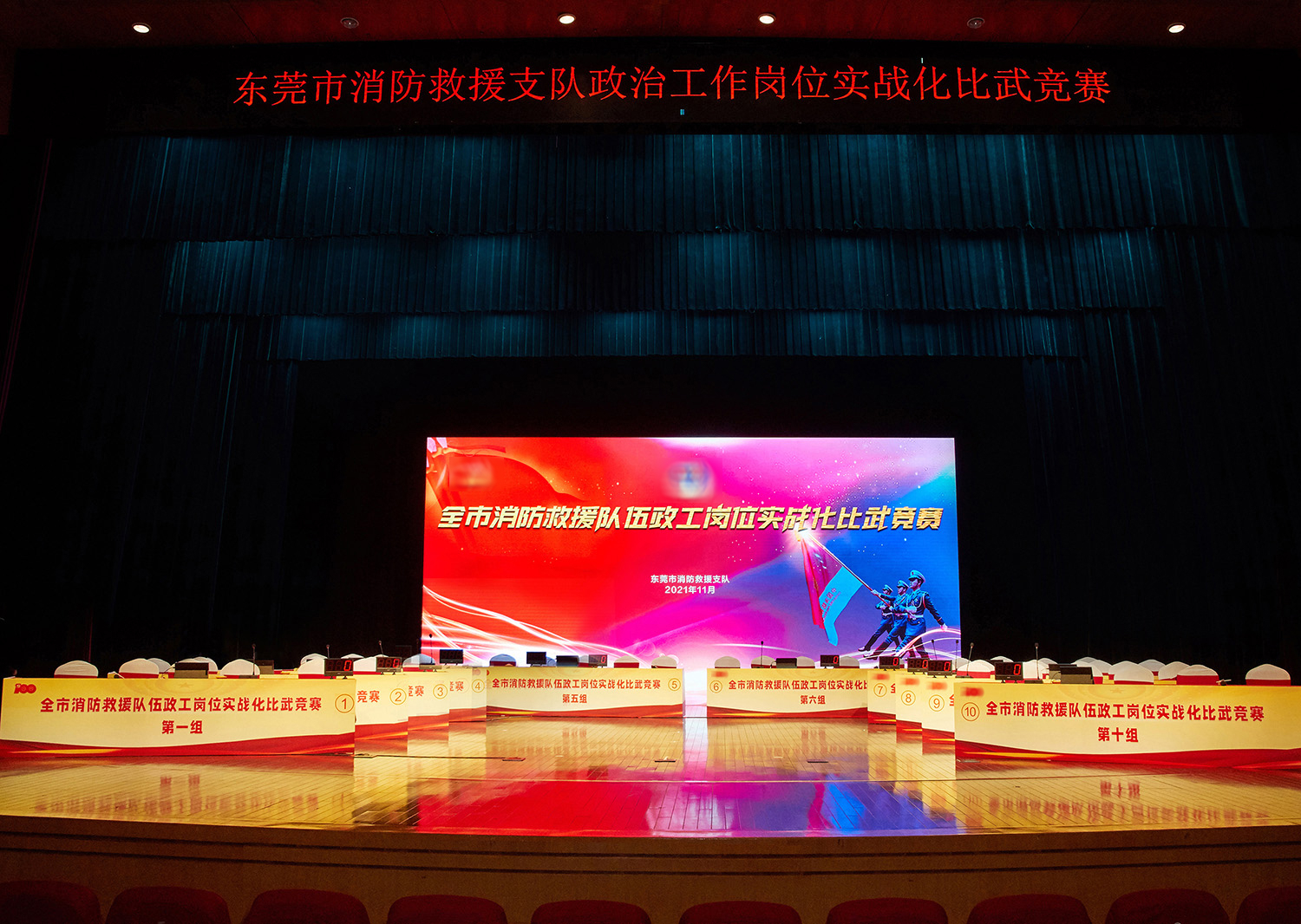 2021年東莞市消防救援支隊政治工作崗位實戰(zhàn)比武競賽